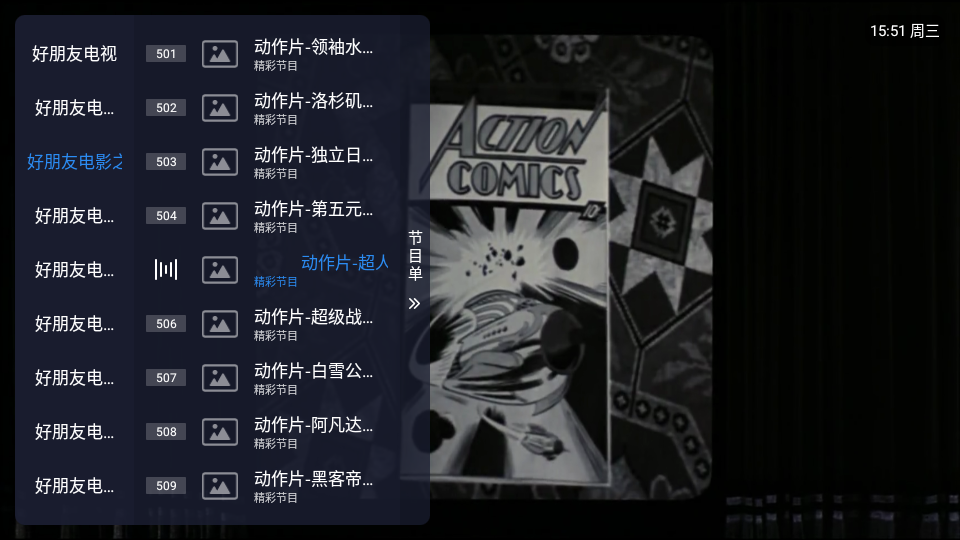 好朋友电视TV版下载