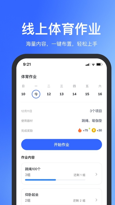 体智云app下载安装