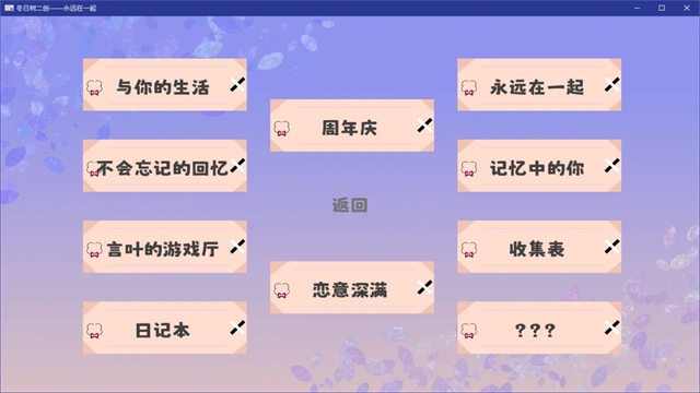 永远在一起游戏下载