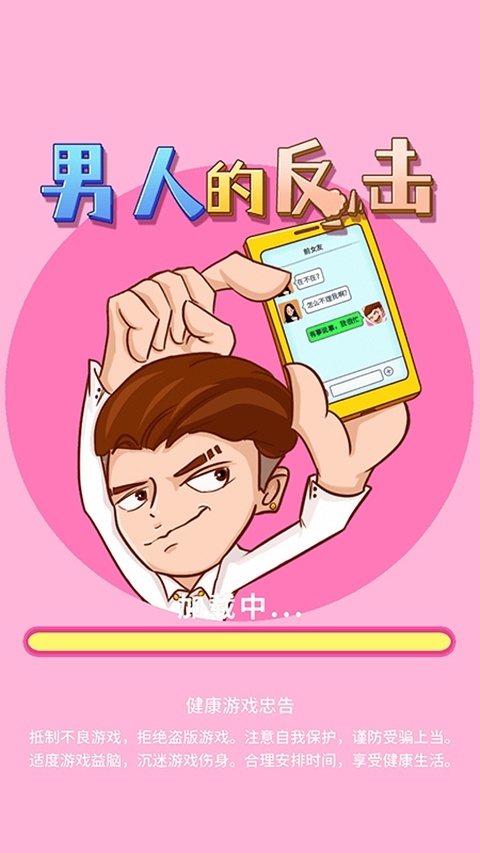 男人的反击游戏手机版
