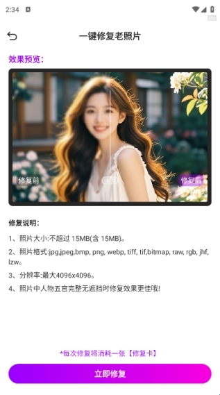老照片修复通app下载
