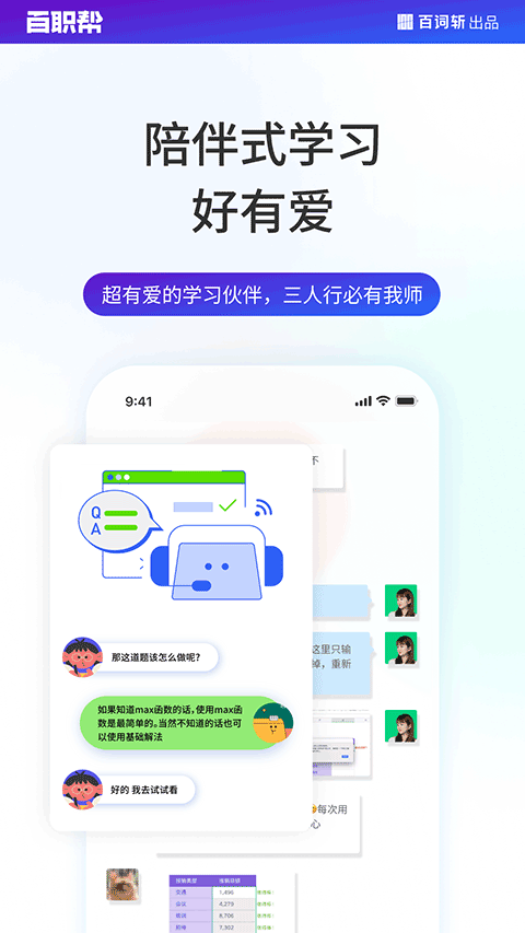 百职帮app官方下载