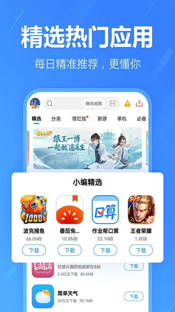 2345手机助手app