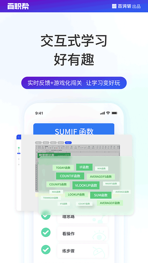 百职帮app官方下载