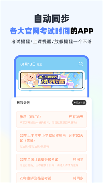 超级课程表手机版最新版本下载