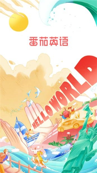 番茄英语下载最新版