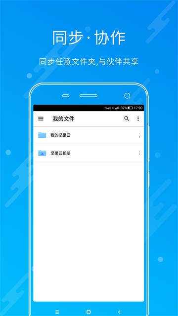 坚果云官网下载