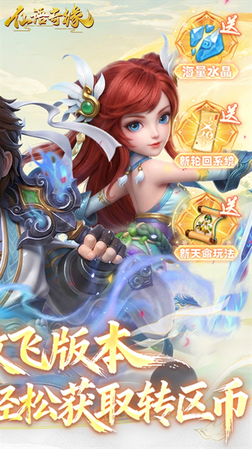 仙语奇缘0.1折扣版下载