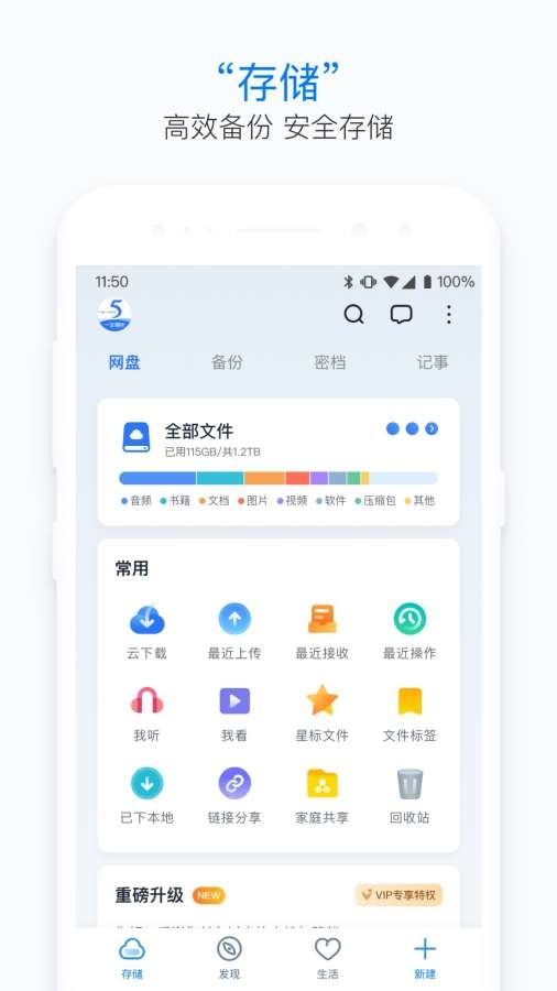 115网盘安卓最新版