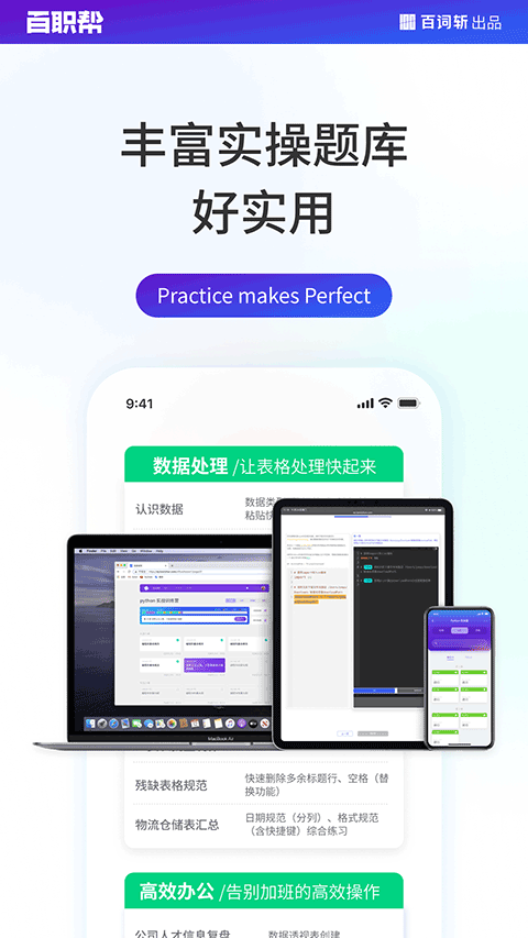 百职帮app官方下载