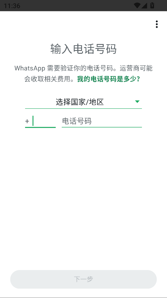 WhatsApp官网下载