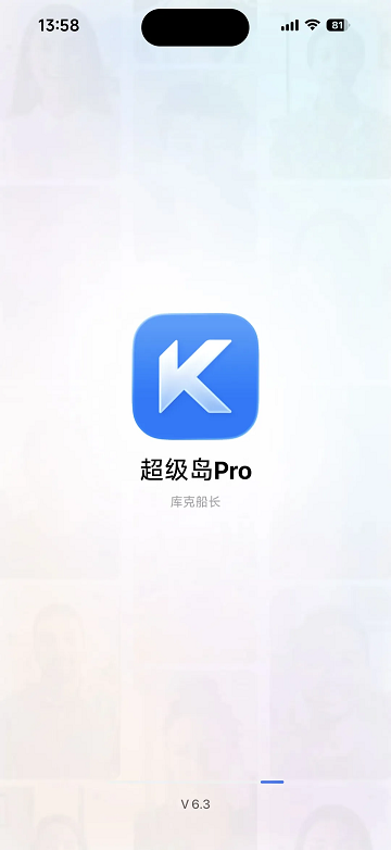 超级岛Pro官方免费下载安装