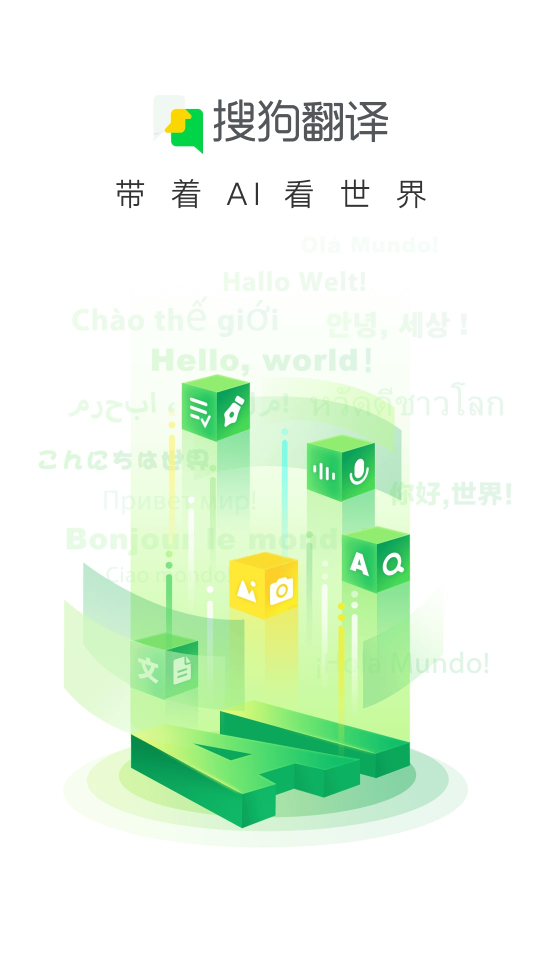 搜狗翻译app手机版下载