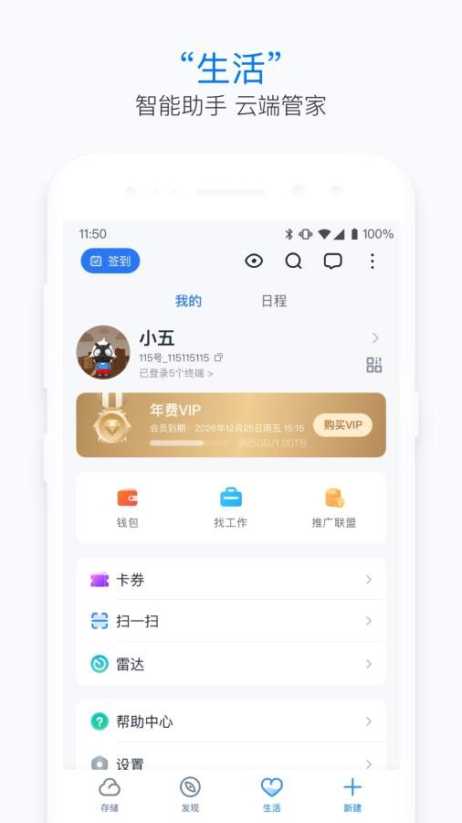 115网盘安卓最新版