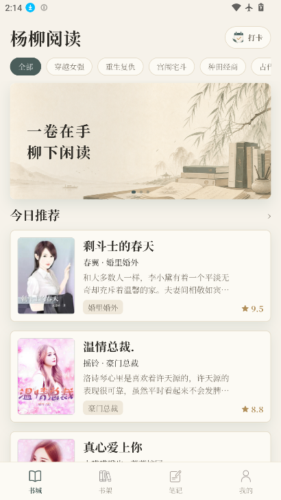 杨柳阅读下载最新版