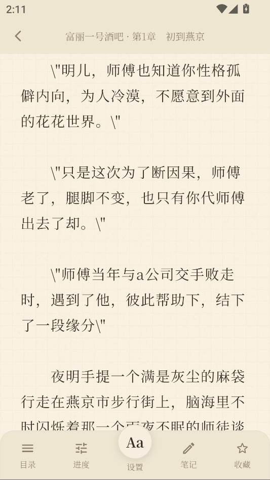 杨柳阅读官方版下载