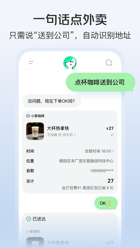 美团小美app下载