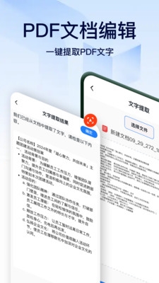 全能免费PDF转换大师下载安装手机版
