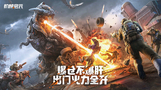 机械启元手游下载