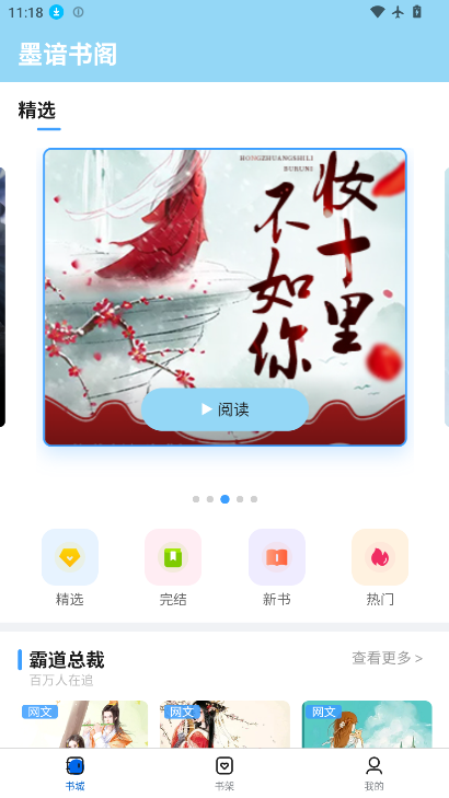 墨谙书阁app正版