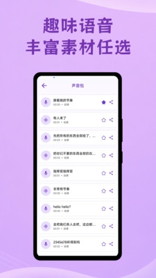 唱歌变声器免费下载