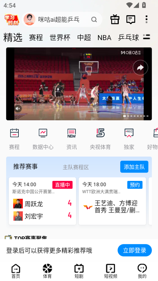 咪咕视频app官方下载