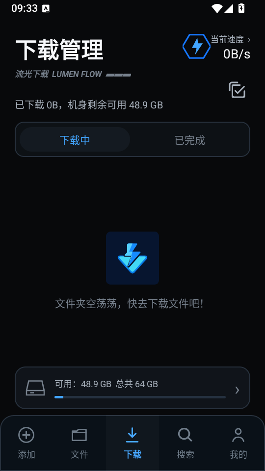 流光下载手机版下载