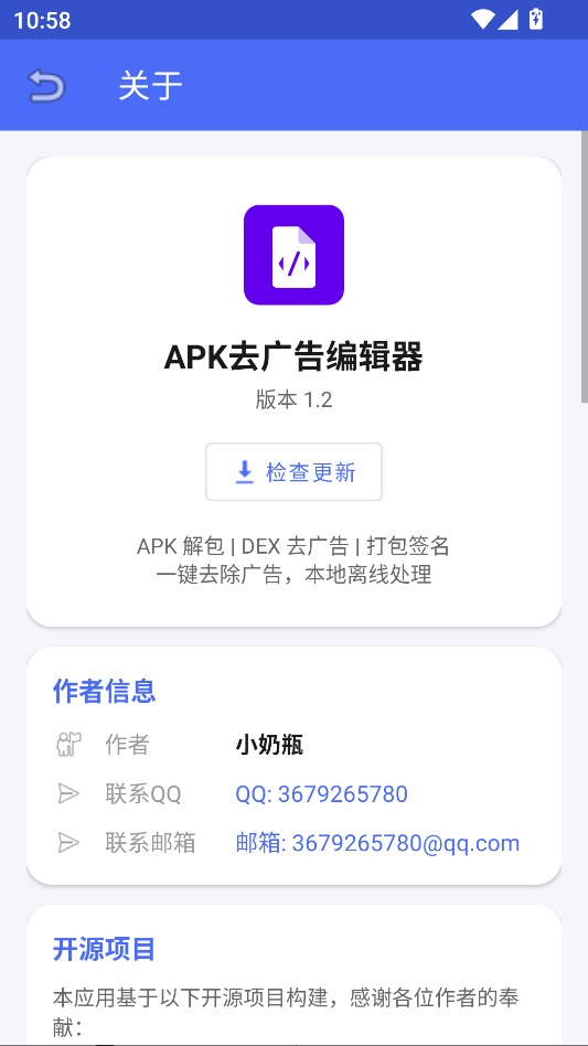 APK去广告编辑器手机版下载
