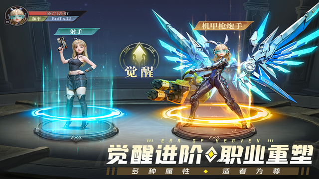 神域纪元0.1折扣官方版下载