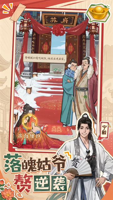 赘婿手游安卓版下载