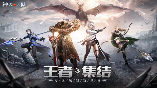 神火大陆手游官方下载最新版
