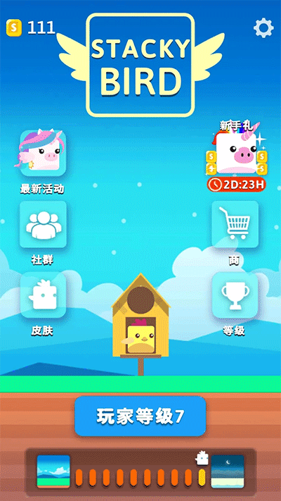 史塔克鸟最新版下载
