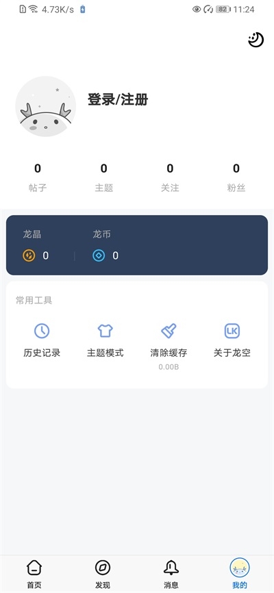 龙的天空论坛app手机版下载