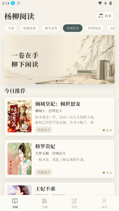 杨柳阅读下载最新版