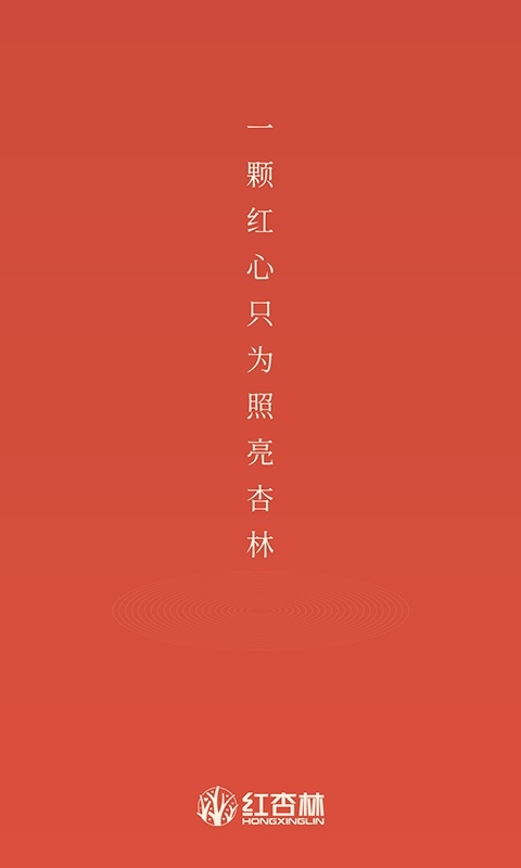 红杏林app手机版下载
