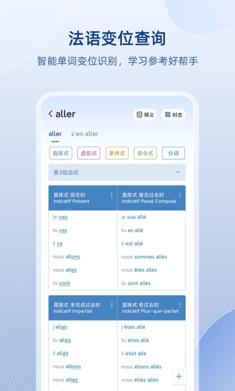 法语助手app下载