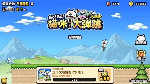 猫咪大弹跳中文版下载