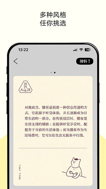 排版小动物app安卓下载