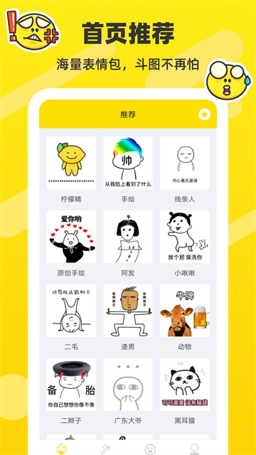 表情包制作app下载