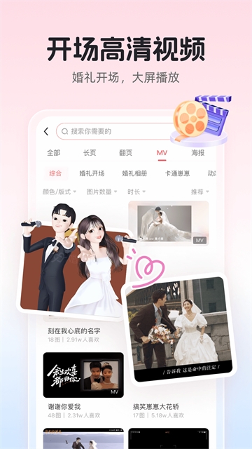 婚贝请柬app安卓版下载
