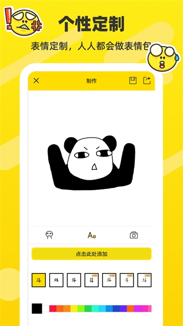表情包制作app下载
