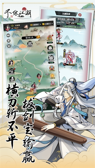 不休江湖手游官网下载
