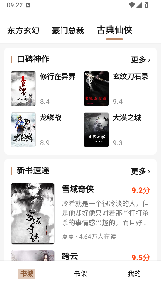 素页归行小说最新版下载