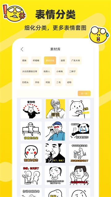 表情包制作app下载