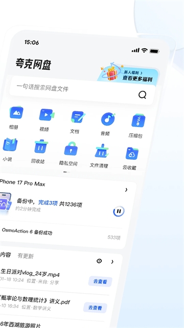 夸克网盘app下载
