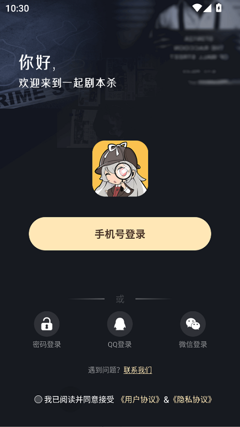剧本杀app下载