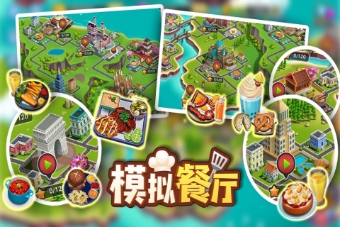 模拟餐厅无限金币版下载