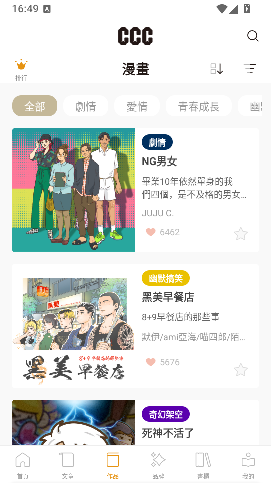 CCC追漫台官方正版下载