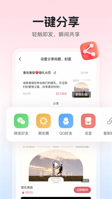 婚贝请柬app安卓版下载
