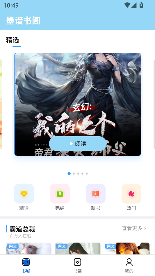 墨谙书阁官方版下载